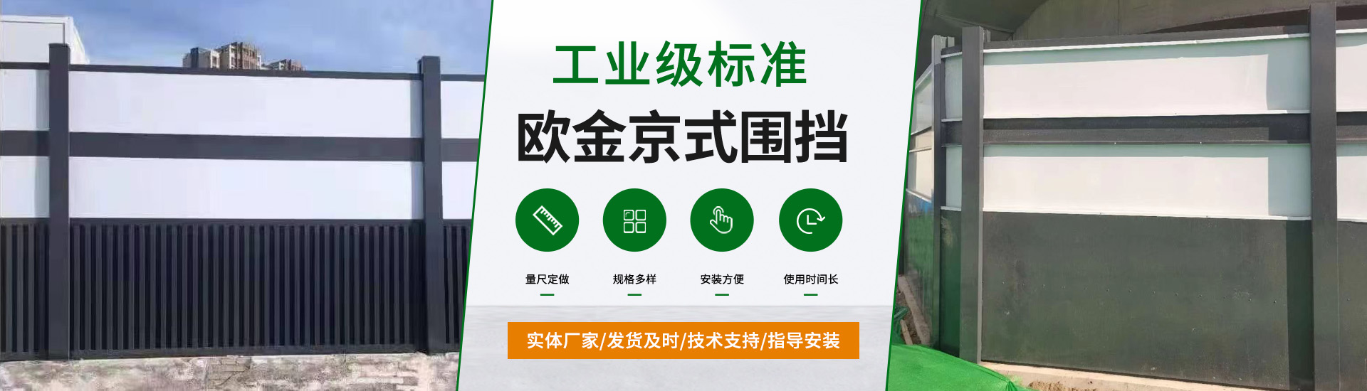 裝配式圍擋、百葉圍擋、鋼結(jié)構(gòu)圍擋、彩鋼圍擋、綠色圍擋